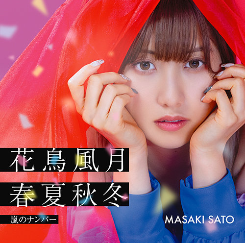 【初回生産限定盤SP】