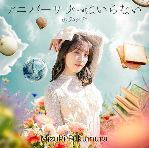 【初回生産限定盤B】