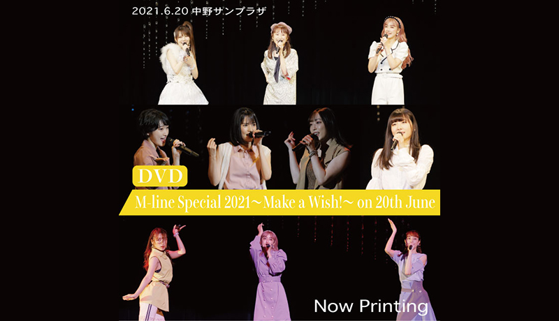 【UFW Web Store】DVD「M-line Special 2021～Make a Wish!～ on 20th June」先行受注締切間近！