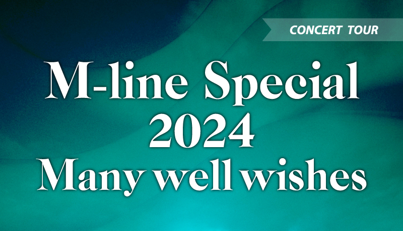 浅倉樹々「M-line Special 2024 ～Many well wishes～」8/17(土)東京公演出演決定！