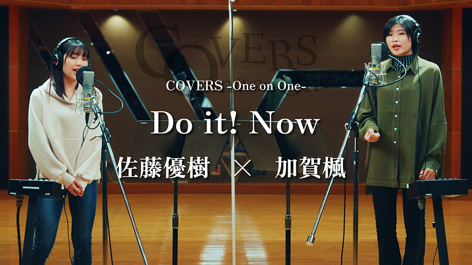 COVERS -One on One- Do it! Now 佐藤優樹 x 加賀楓