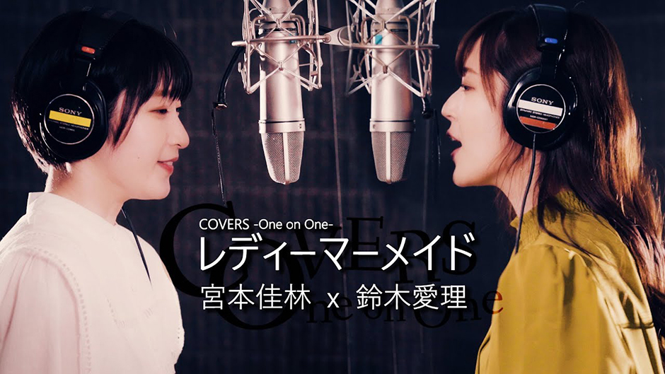 COVERS - One on One - レディーマーメイド / 鈴木愛理 x 宮本佳林