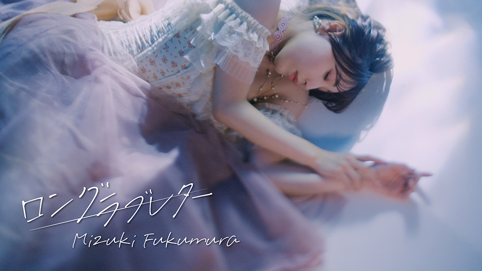 譜久村聖『ロングラブレター』Promotion Edit