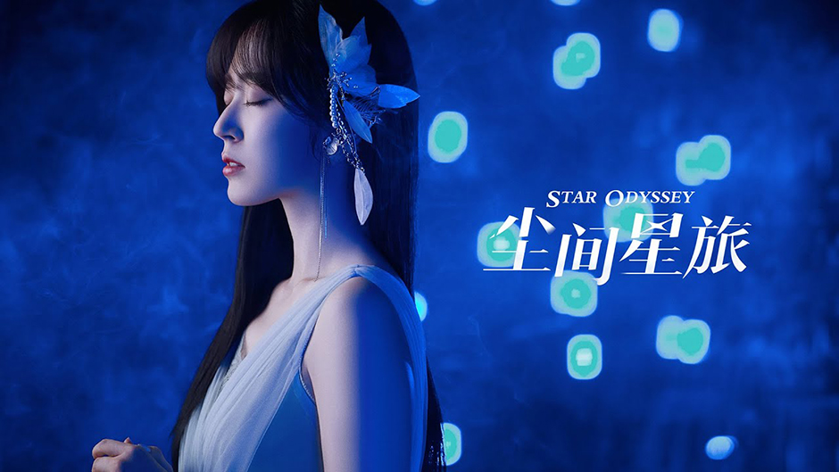 【鈴木愛理】原神スカーク イメージソング「Star Odyssey」MV